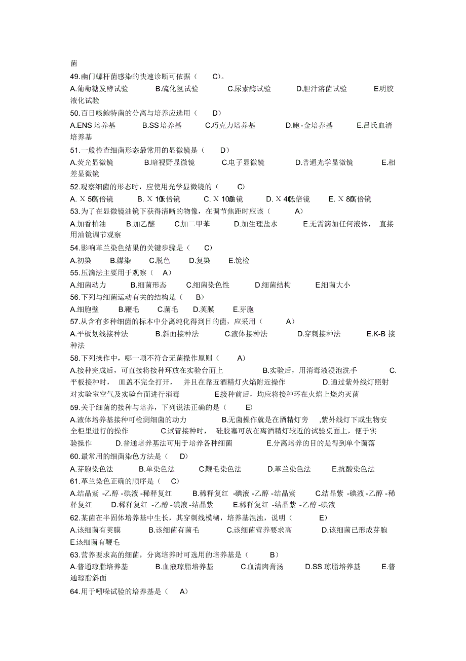 微生物检验最佳考题_第4页