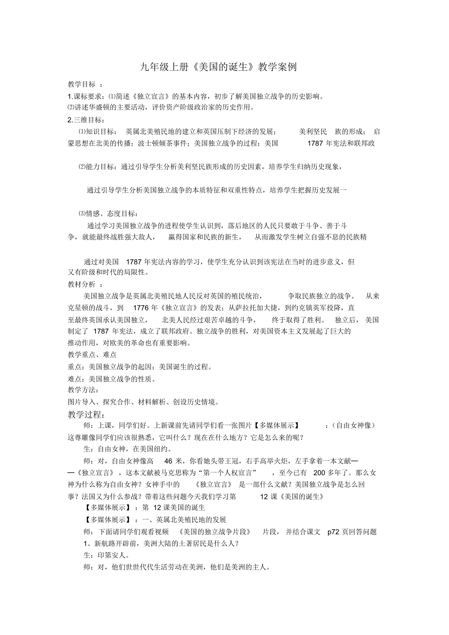 美国的诞生教学设计与反思_第1页