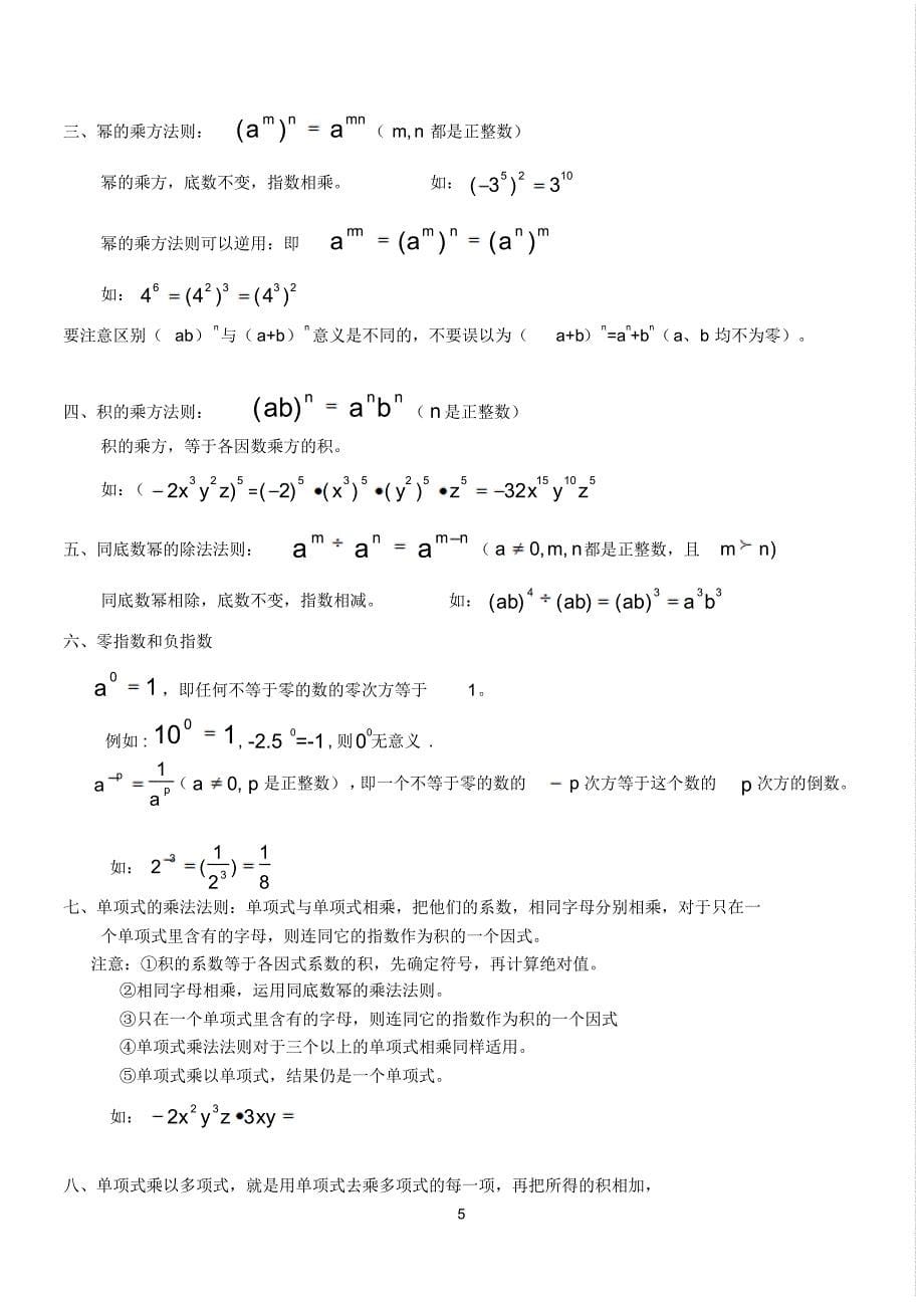 新人教版数学八年级下册分式复习要点_第5页