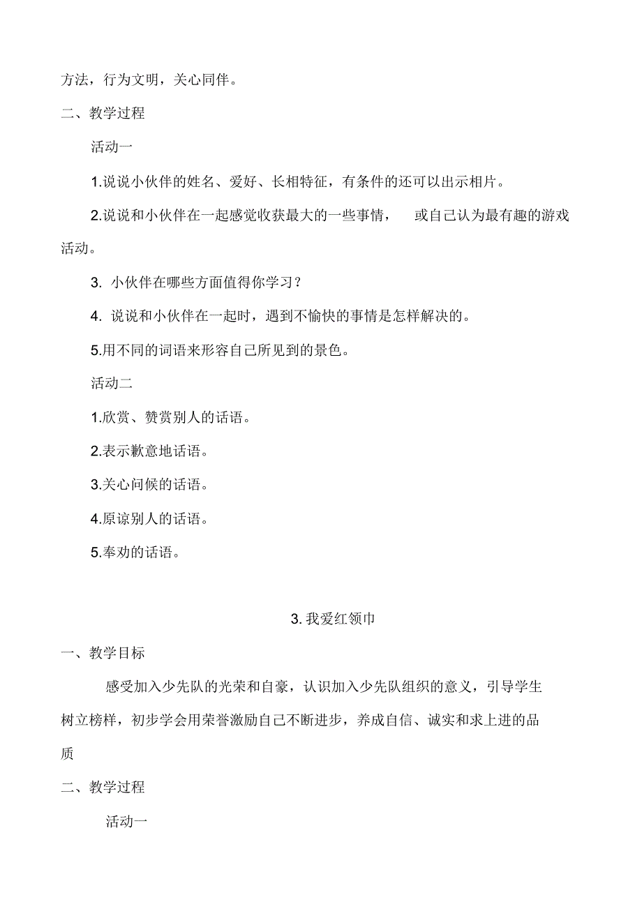 粤教版二年级上学期思品教案_第2页