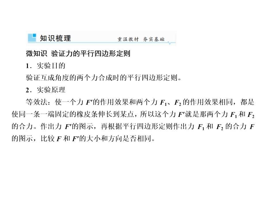 2019版高考大一轮物理复习顶层设计课件：第二章　相互作用2-5 _第5页