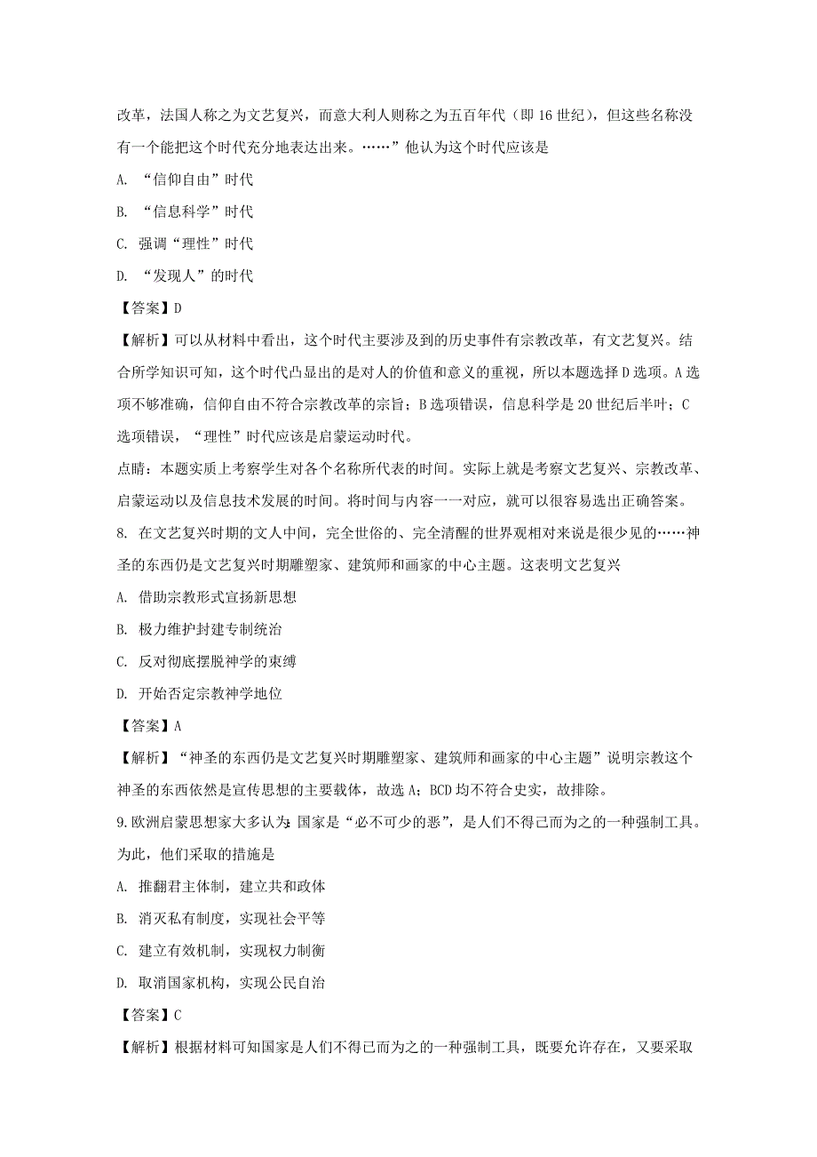 湖南省株洲市醴陵第二中学、醴陵第四中学2017-2018学年高二上学期两校期中联考历史试题 word版含解析_第4页