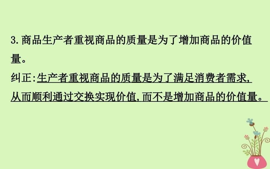 2019届高考政治一轮复习 第一单元 生活与消费阶段总结课件 新人教版必修1_第5页