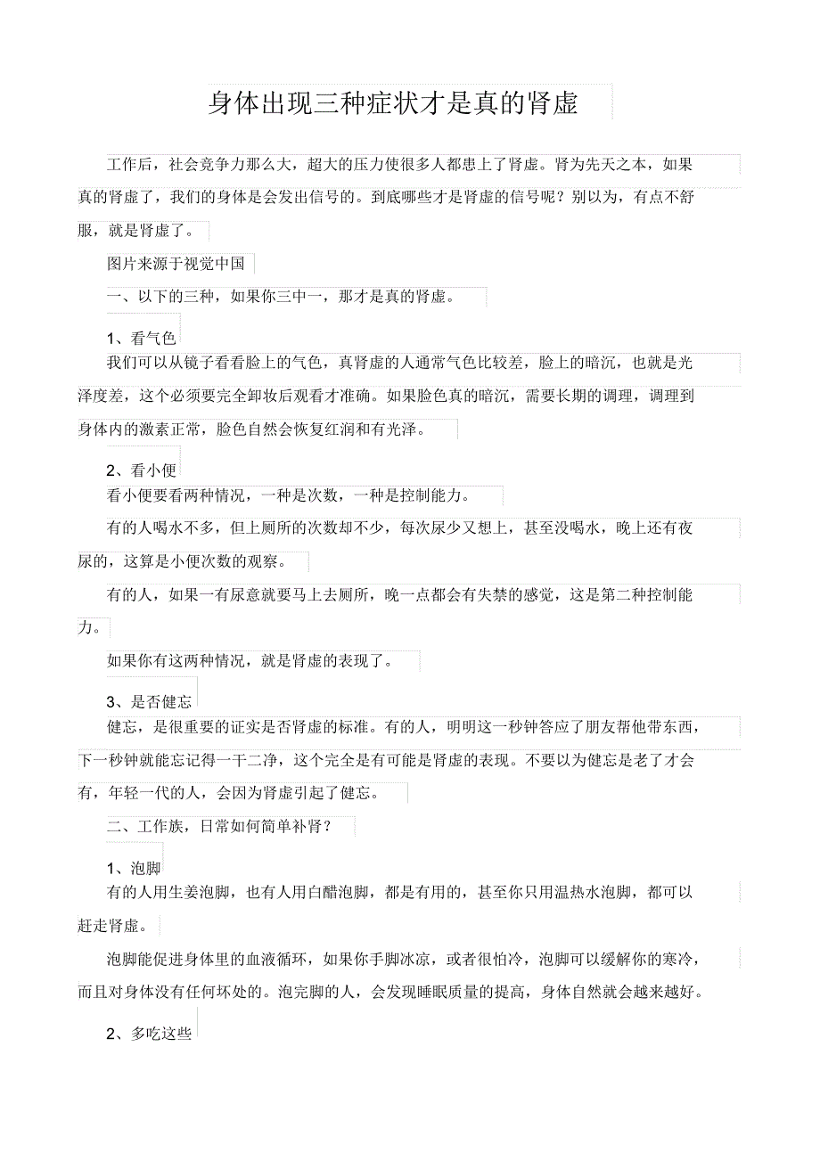 身体出现三种症状才是真的肾虚_第1页