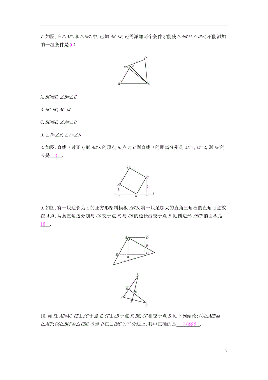 2018年秋八年级数学上册第十二章全等三角形12.2三角形全等的判定12.2.3利用两角一边判定三角形全等asaaas课时作业新版新人教版_第3页