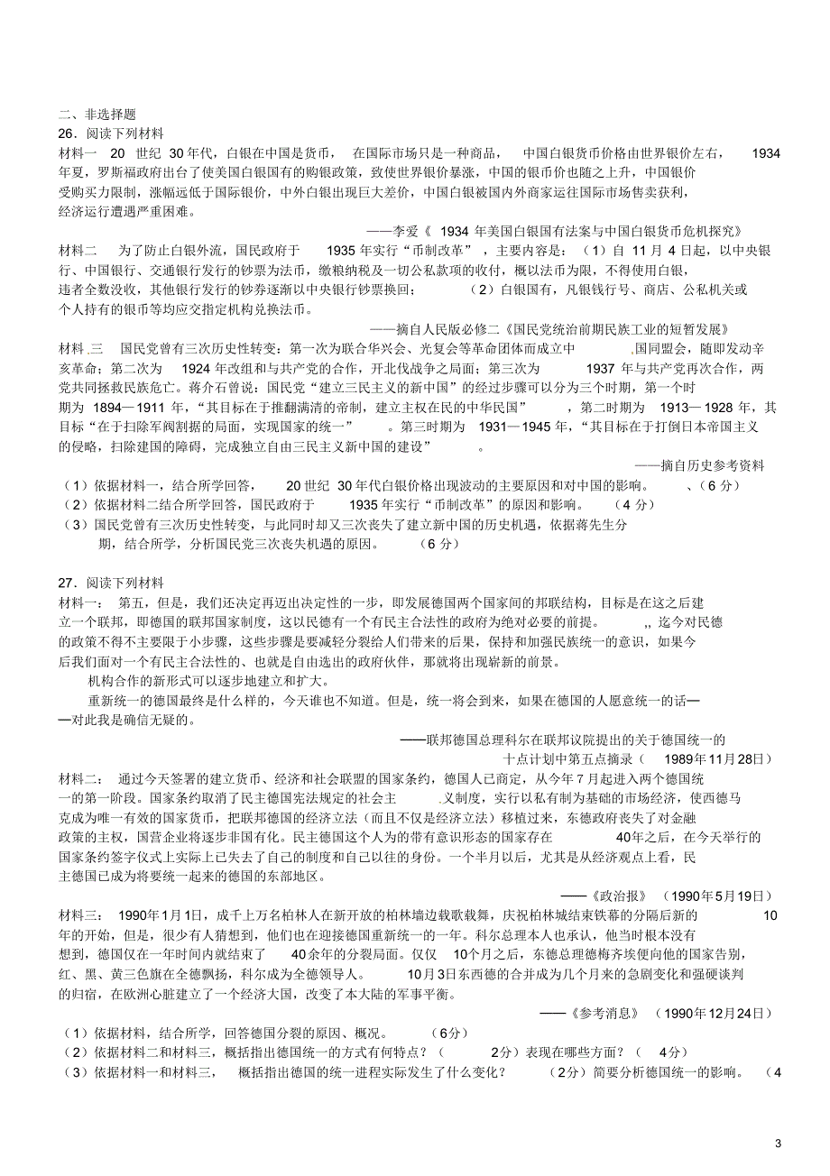 湖北省荆、荆、襄、宜四地七校考试联盟2015-2016学年高一历史下学期期中试题_第3页