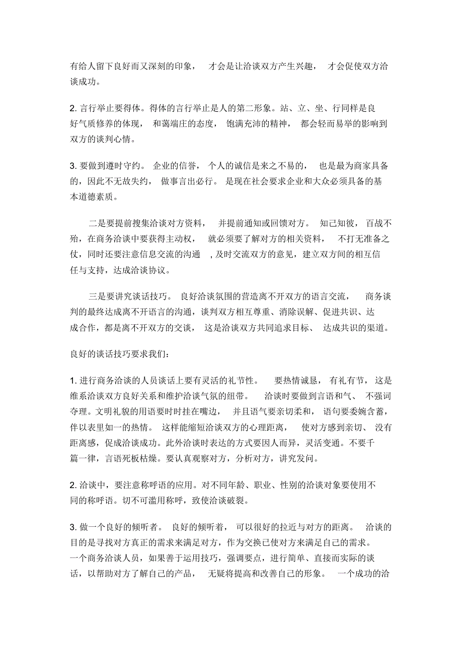 浅析现代商务洽谈礼仪_第2页