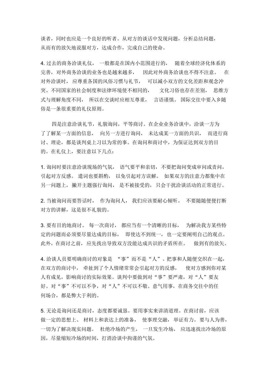 浅析现代商务洽谈礼仪_第3页