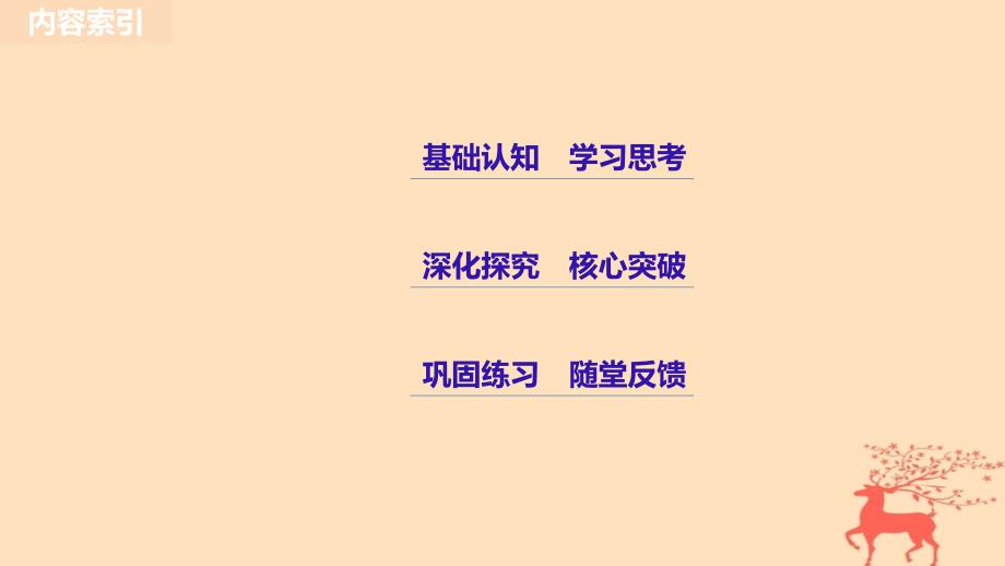 2018-2019学年高中历史 第4单元 第15课 国共的十年对峙课件 新人教版必修1_第3页