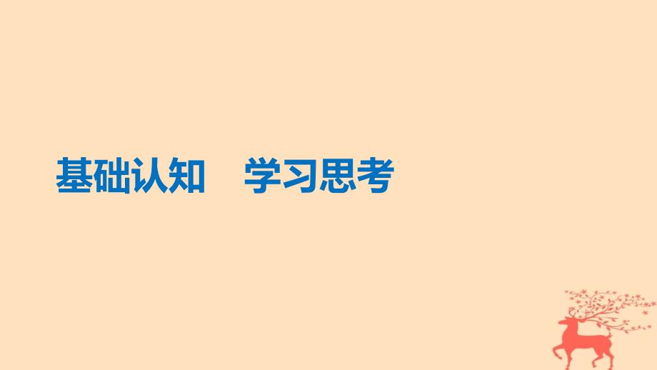 2018-2019学年高中历史 第4单元 第15课 国共的十年对峙课件 新人教版必修1_第4页