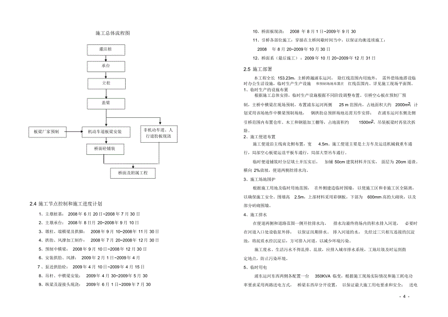 某拱桥桥梁施组_第4页