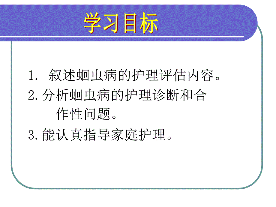 蛔虫病患者的护理课件_第2页