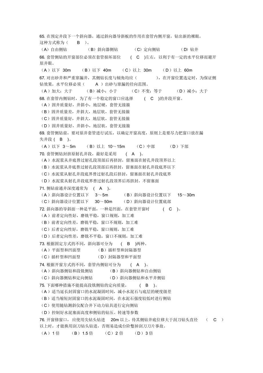 新作业工高级技师题库_第5页