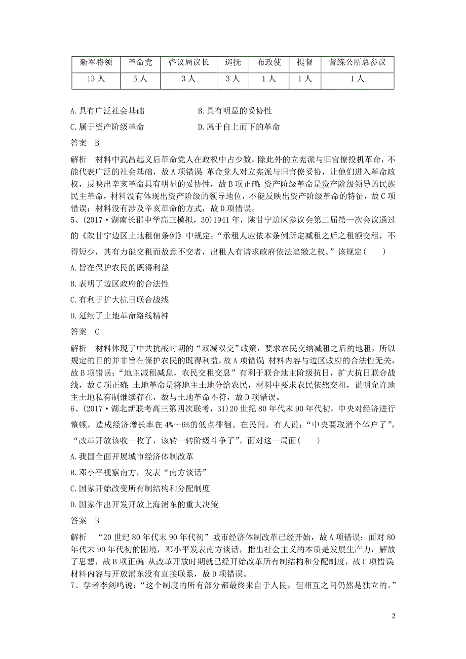 2019年高考历史一轮基础系列4含解析新人教版_第2页