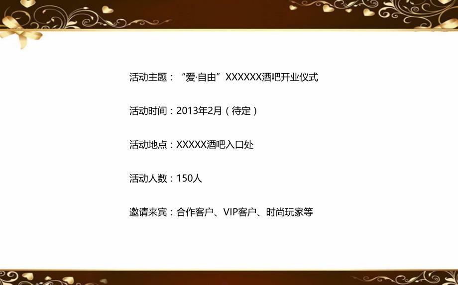 酒吧开业仪式活动策划方案ppt素材_第3页