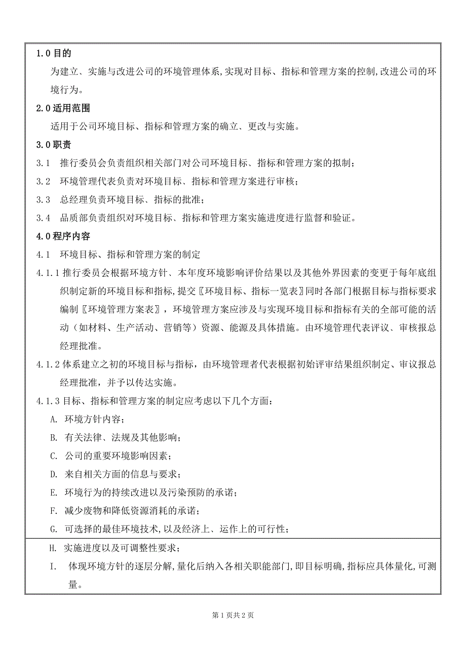 环境目标指标和方案管理程序_第1页