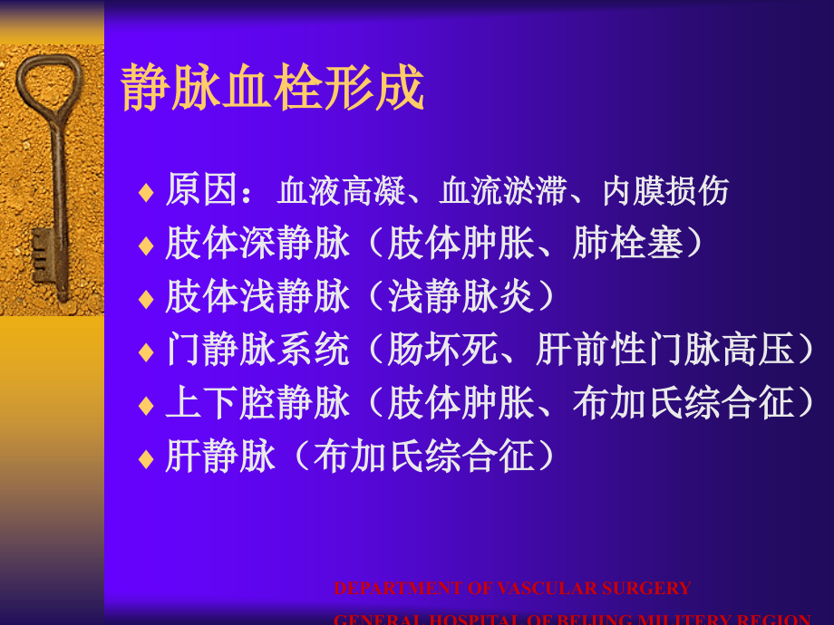 血管外科疾病概括及经典病例课件_第4页