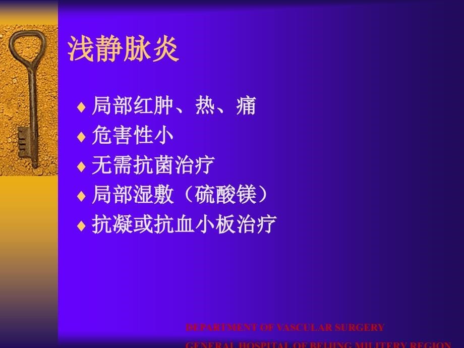 血管外科疾病概括及经典病例课件_第5页