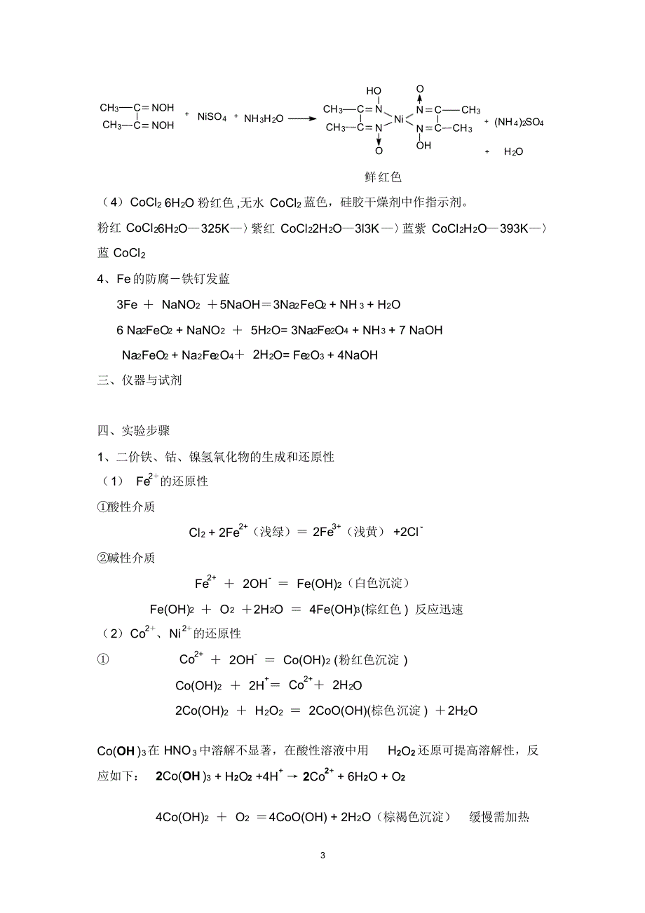 新实验十一铁、钴、镍的性质_第3页