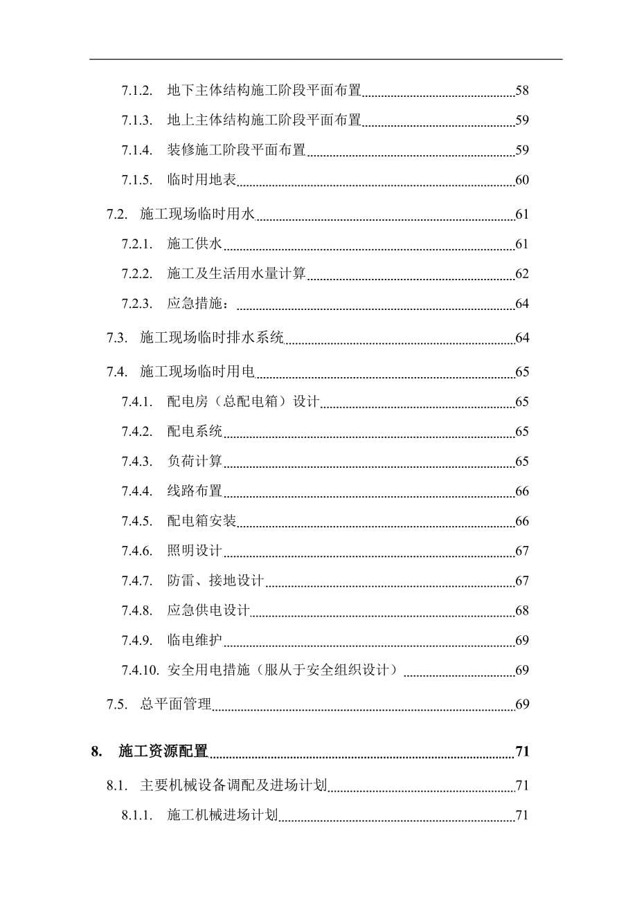 温州市世贸中心广场工程施工组织设计_第5页