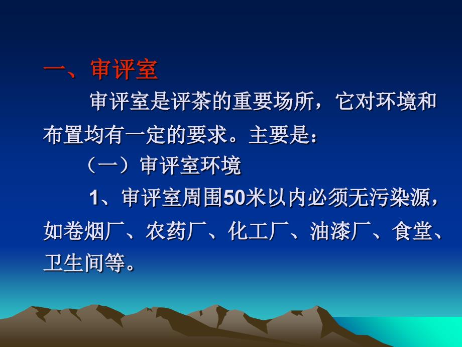 茶叶感官审评基本知识_ppt课件_第3页