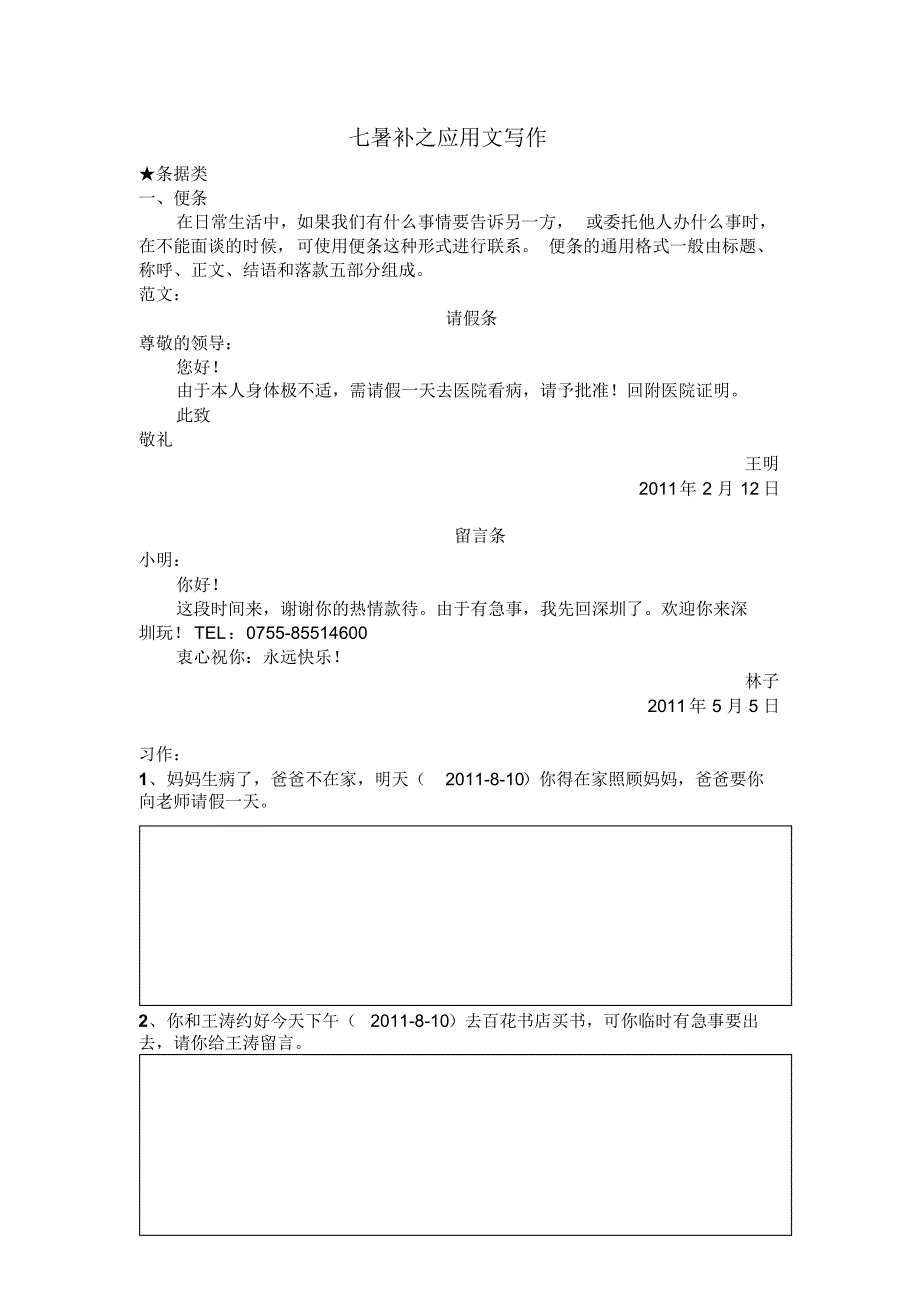 条据类应用文写作_第1页