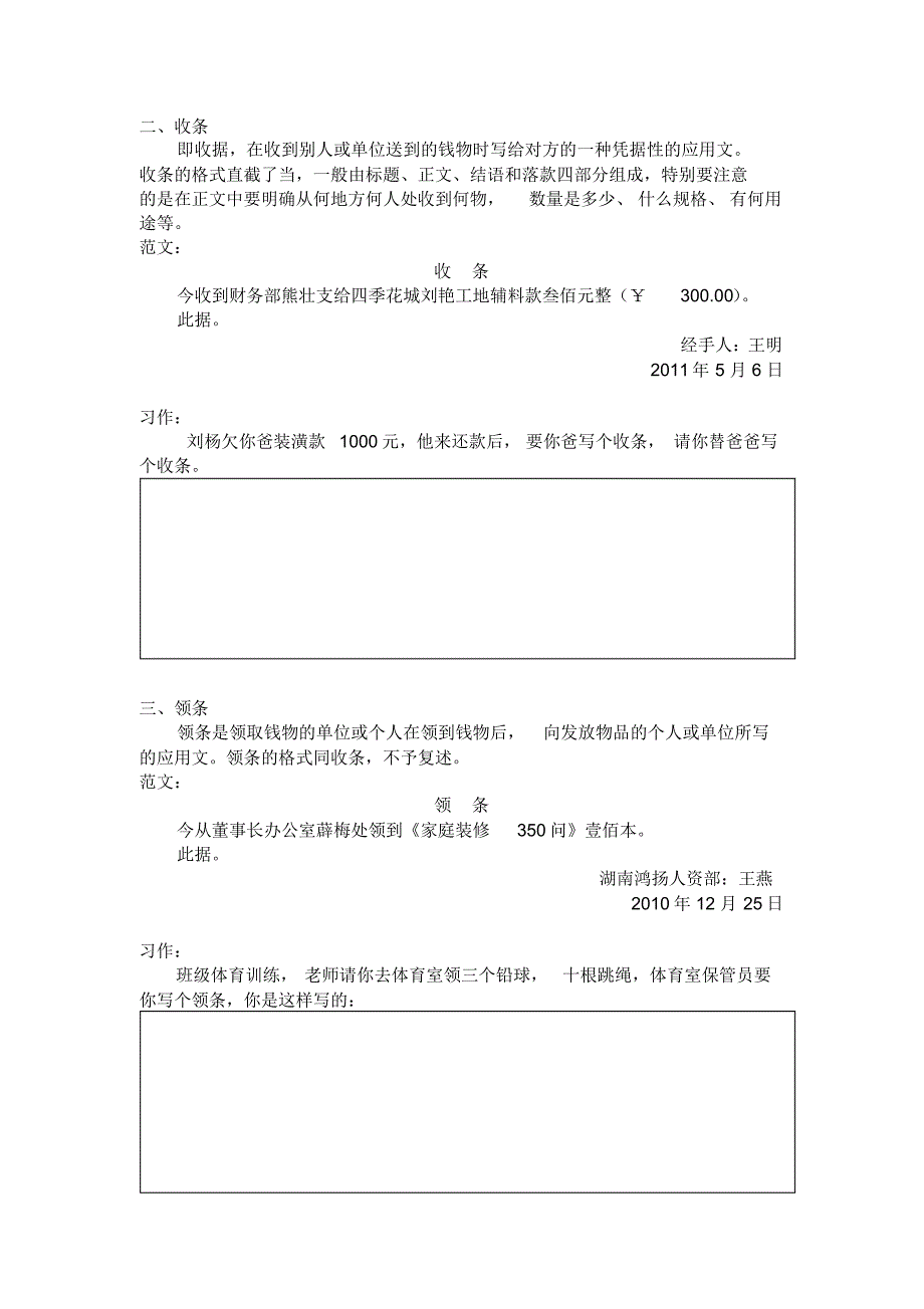 条据类应用文写作_第2页