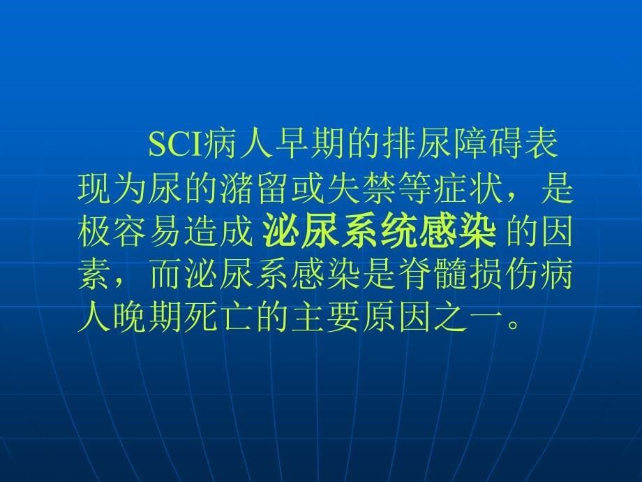 脊髓损伤（sci）患者的膀胱功能训练课件_第5页