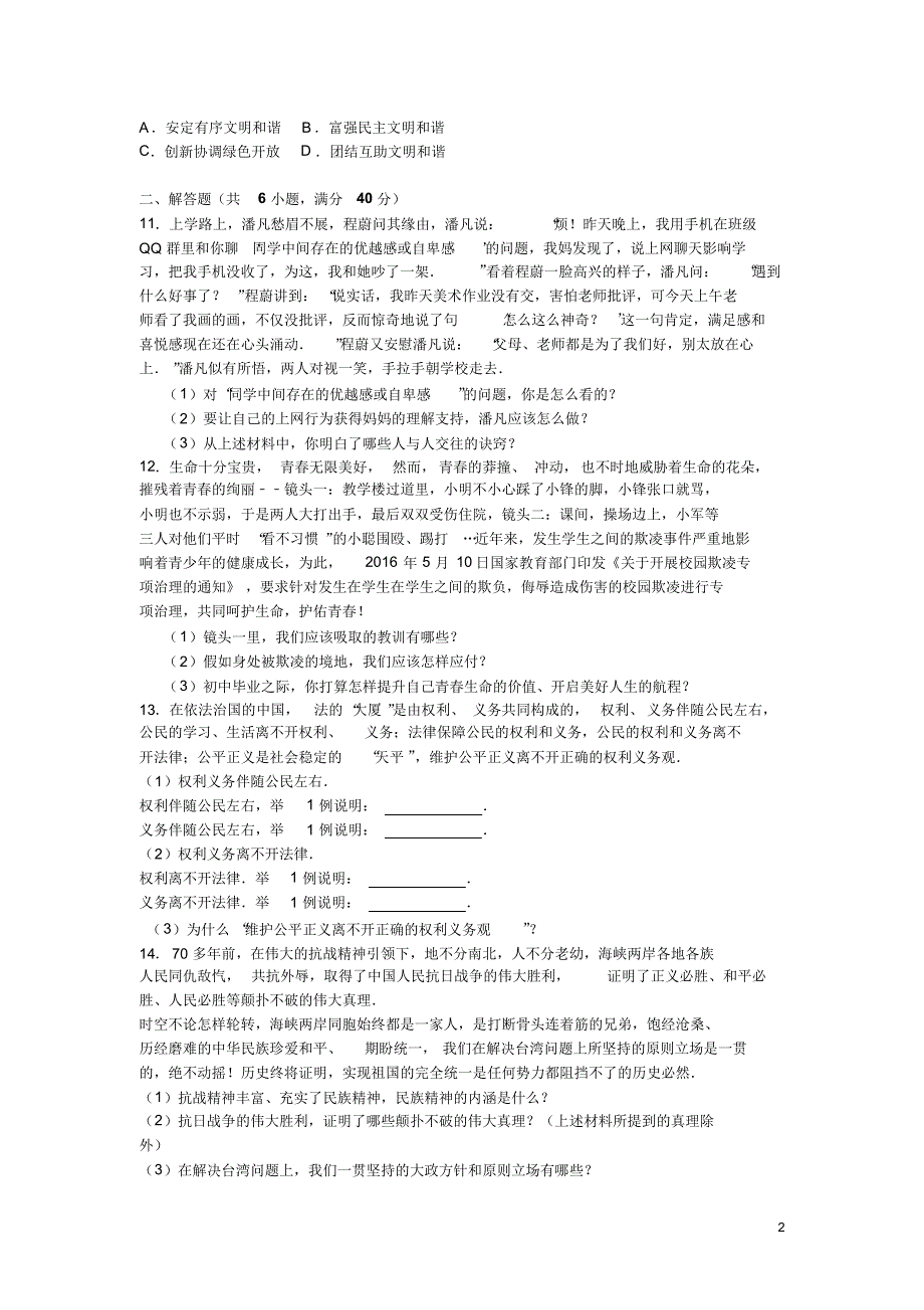湖北省襄阳市2016年中考思想品德试卷(解析版)_第2页