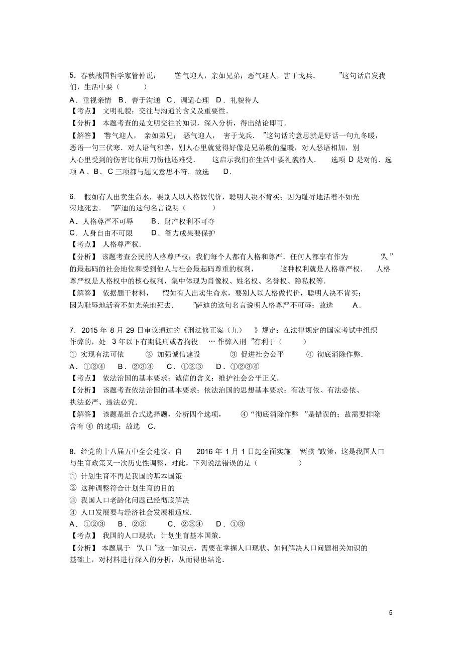 湖北省襄阳市2016年中考思想品德试卷(解析版)_第5页