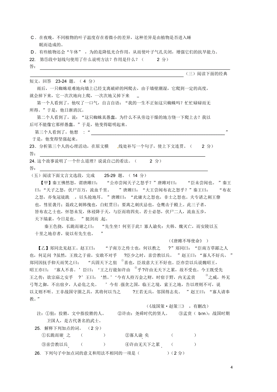 湖北省黄冈市罗田县2015届九年级语文上学期期中联考试题新人教版_第4页