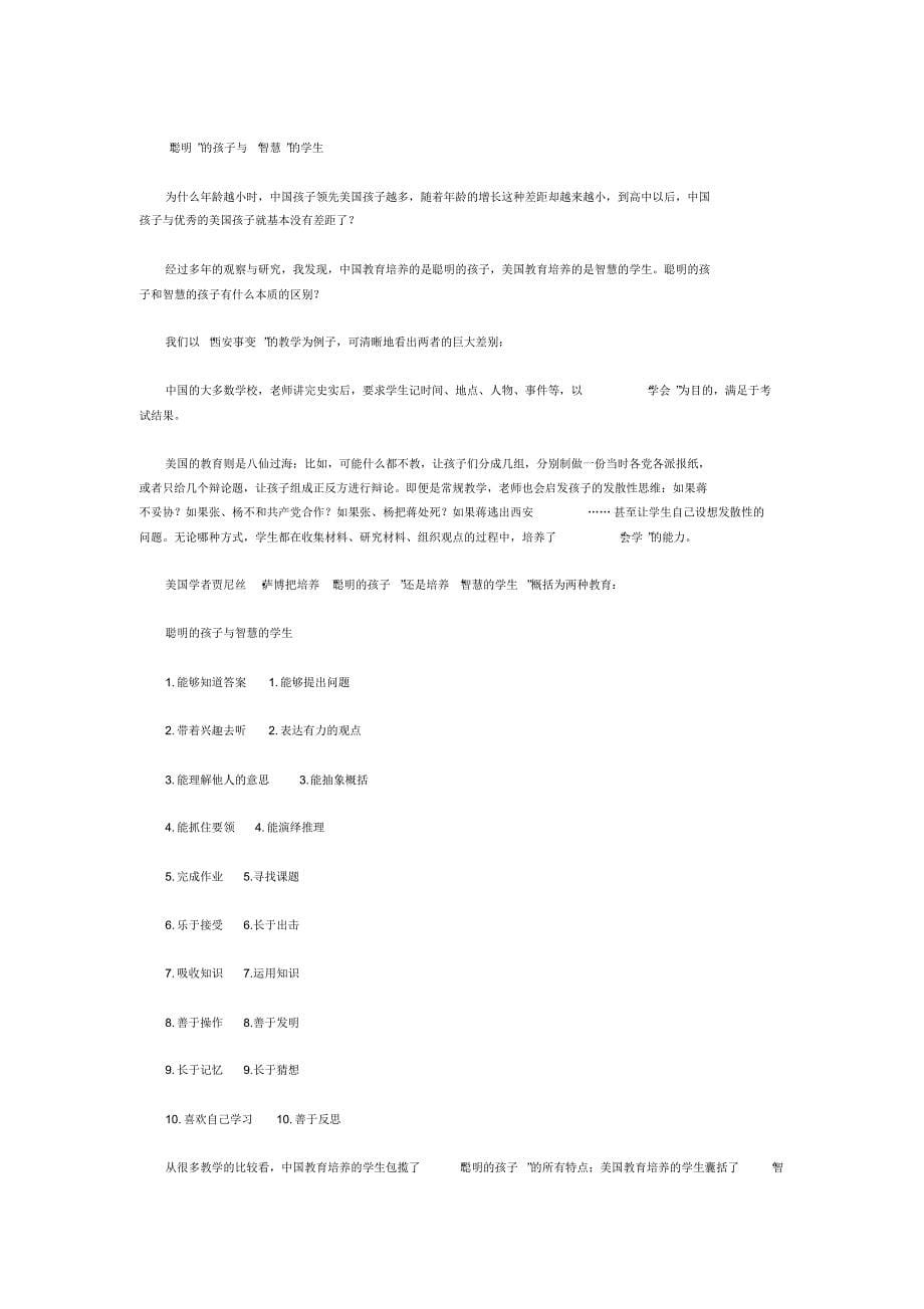 美国老师怎样教数学_第5页