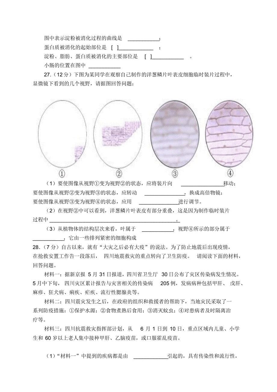 新人教版生物中考模拟试题_第5页