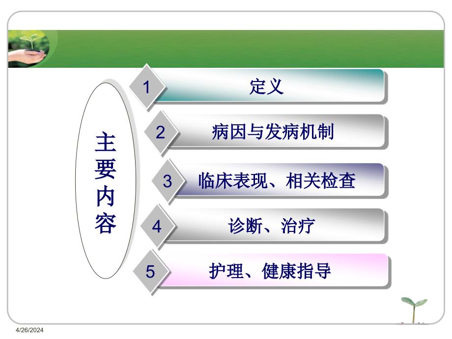 医学课件如何进行常规统计分析_第2页