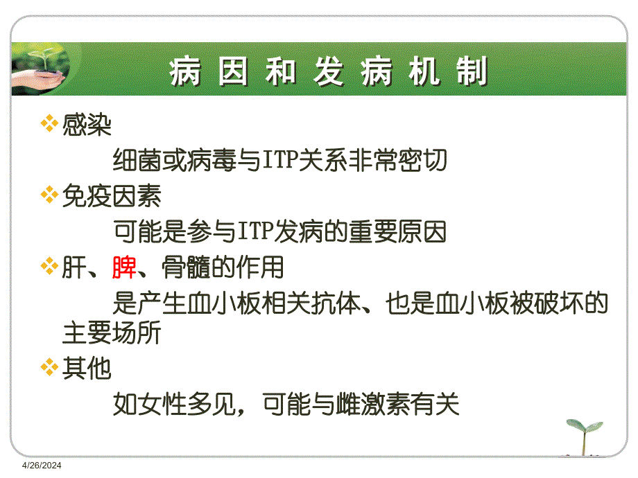 医学课件如何进行常规统计分析_第4页