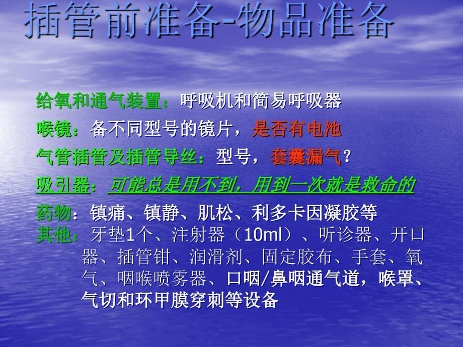 重要文件综合气管内插管术 ppt课件_第5页