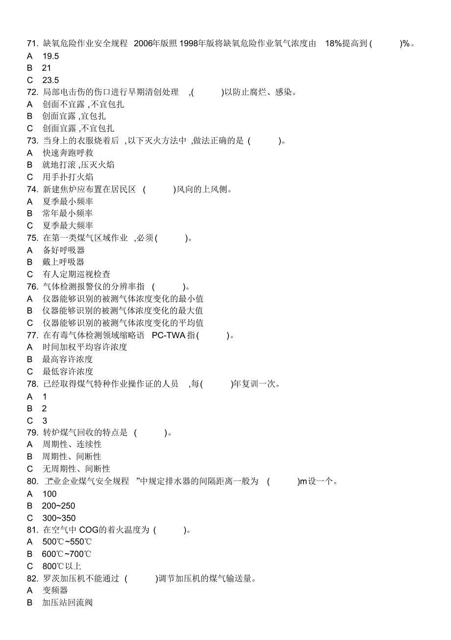 钢铁企业煤气操作考试试卷_第3页