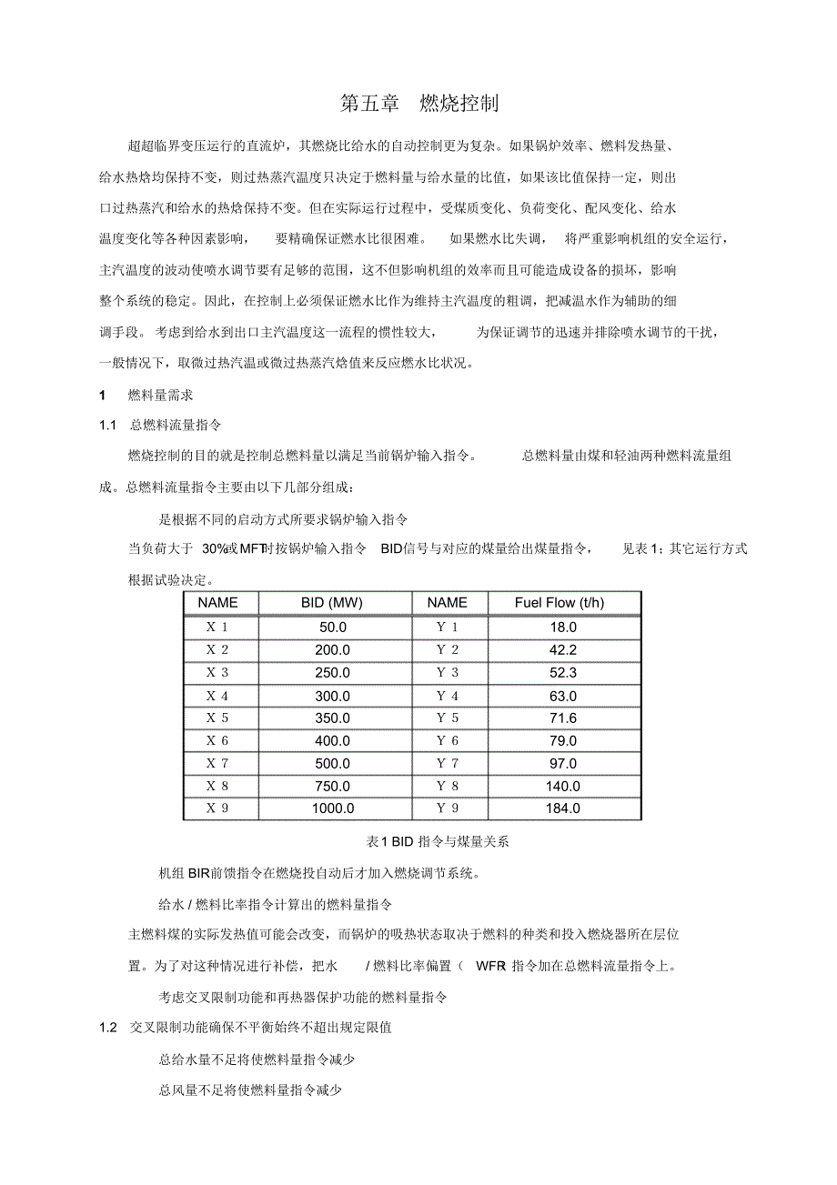 百万超超临界锅炉--燃烧控制_第1页