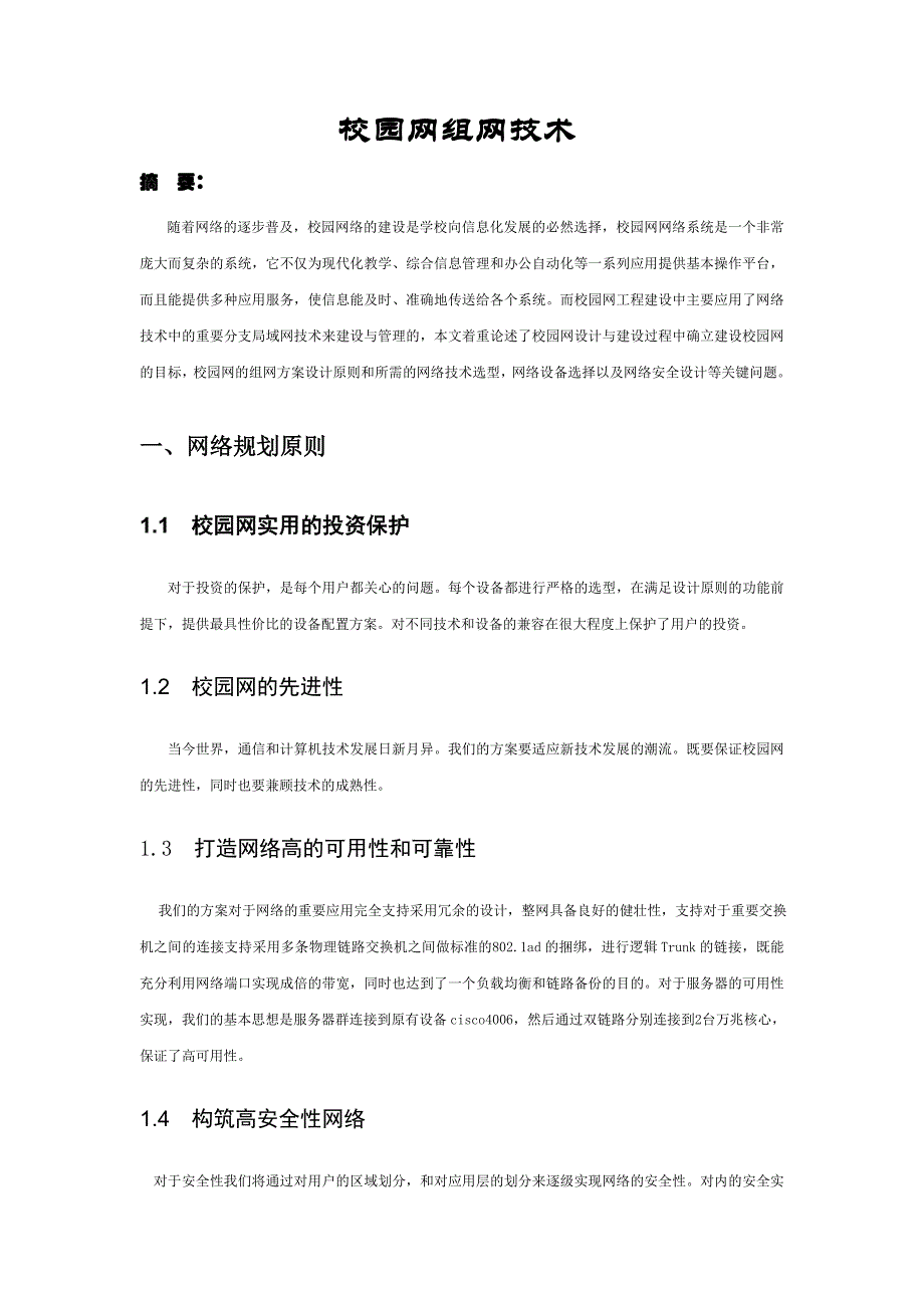 组网方案设计_第1页