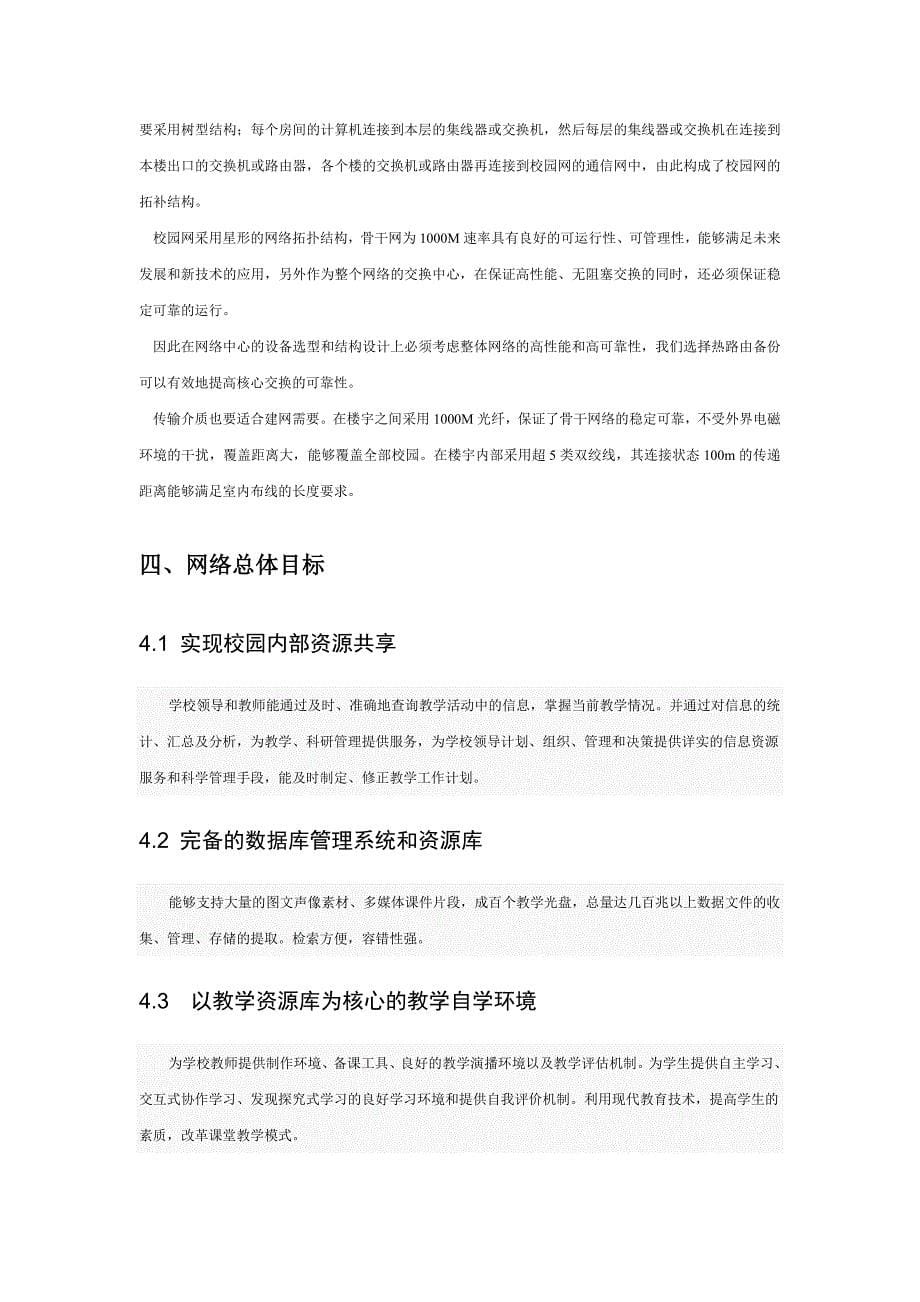 组网方案设计_第5页