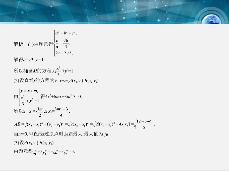 2019版高考数学文科一轮复习（北京卷b版）课件：10.4　直线与圆锥曲线的位置关系 _第3页