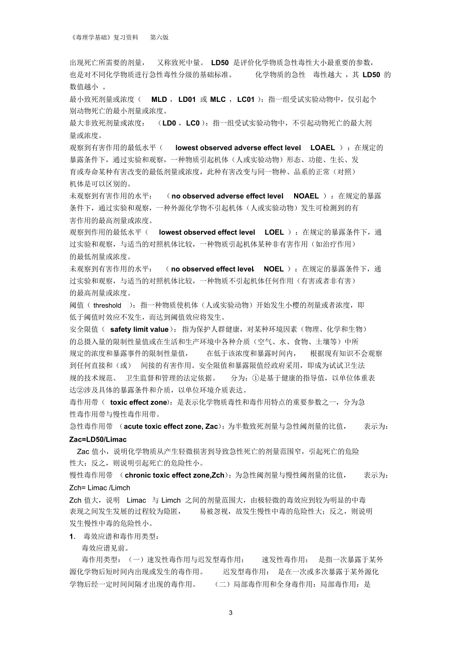 毒理学基础重点_第3页