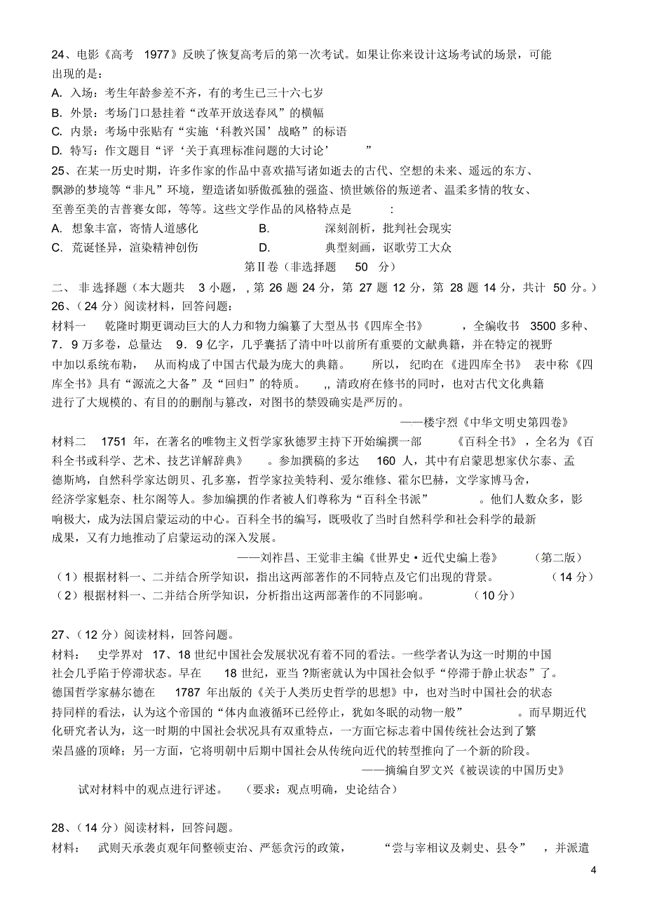 湖北省荆州中学2015-2016学年高二历史5月月考试题(新)_第4页