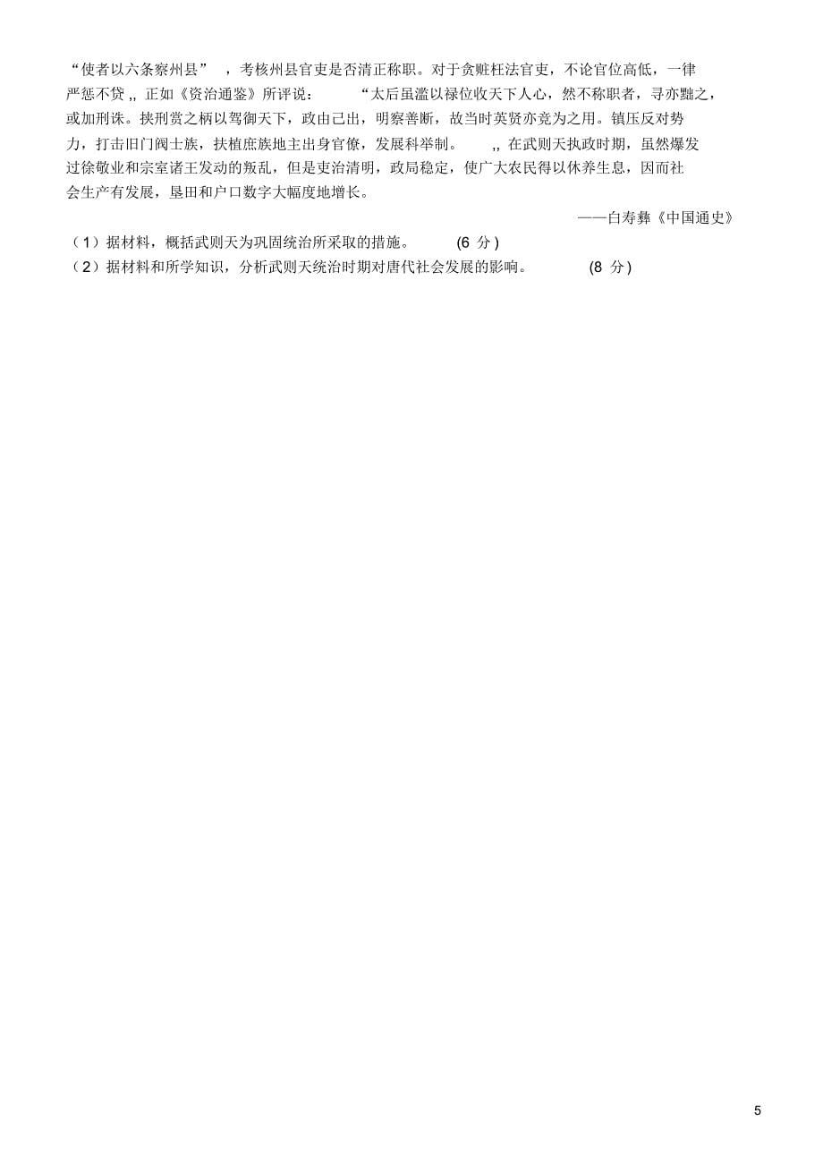 湖北省荆州中学2015-2016学年高二历史5月月考试题(新)_第5页