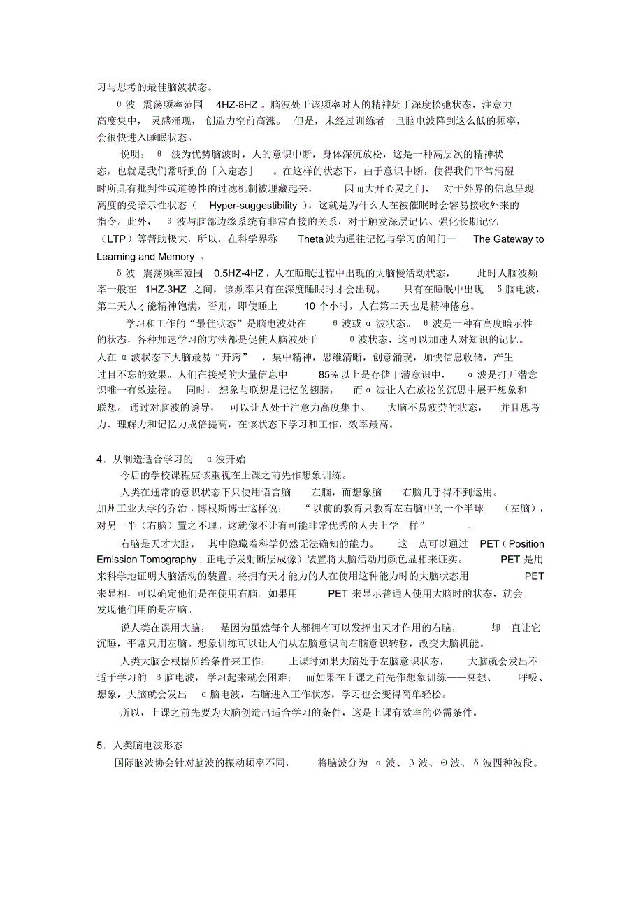 脑电图各种波类的区别和类型_第3页