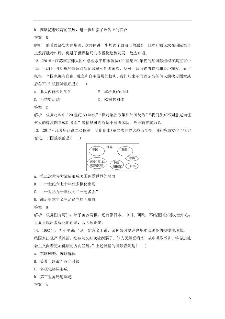 2018-2019学年高中历史 第八单元 当今世界政治格局的多极化趋势单元检测试卷 新人教版必修1_第5页