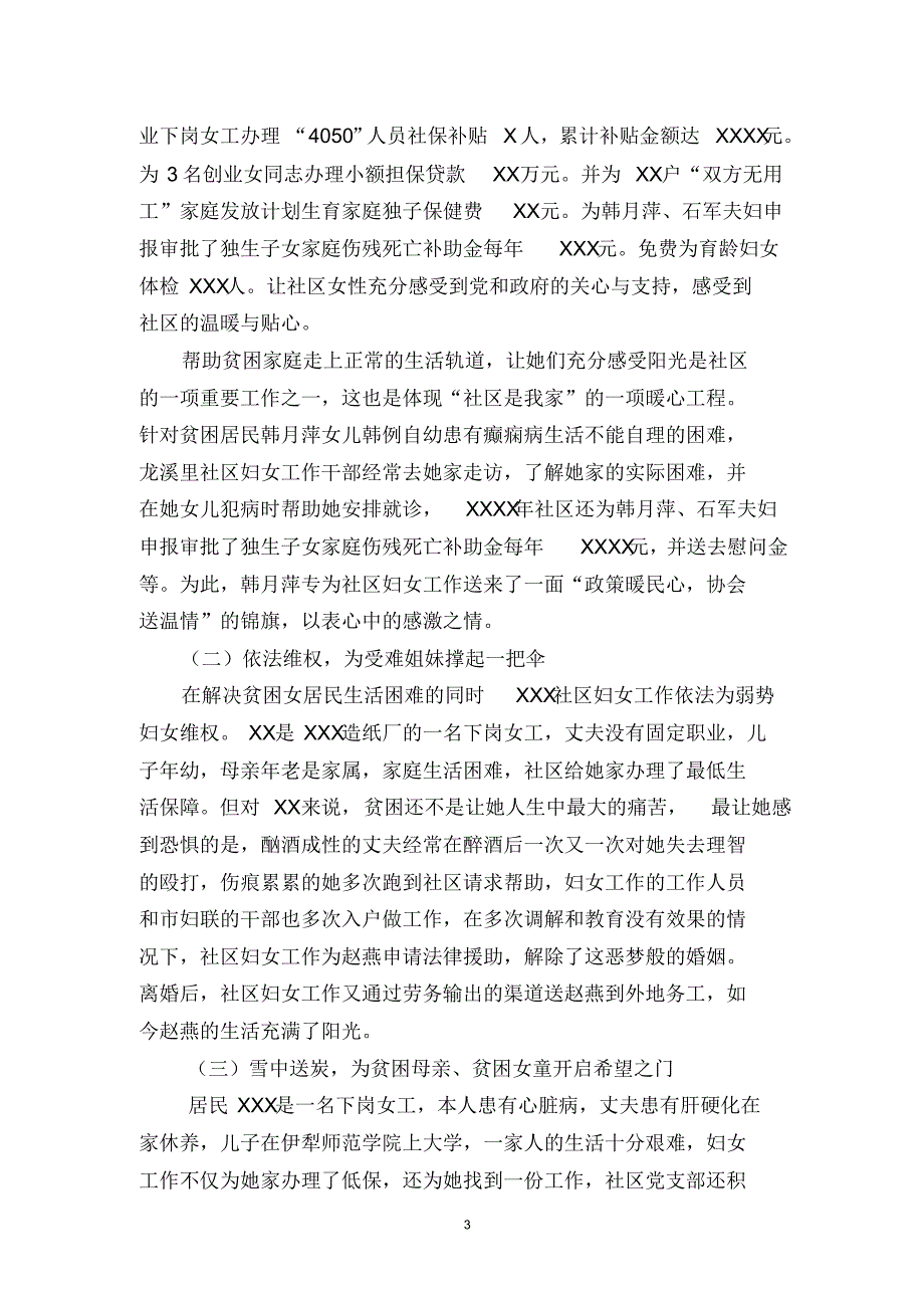 社区创建自治区妇联基层组织建设示范社区工作汇报材料_第3页