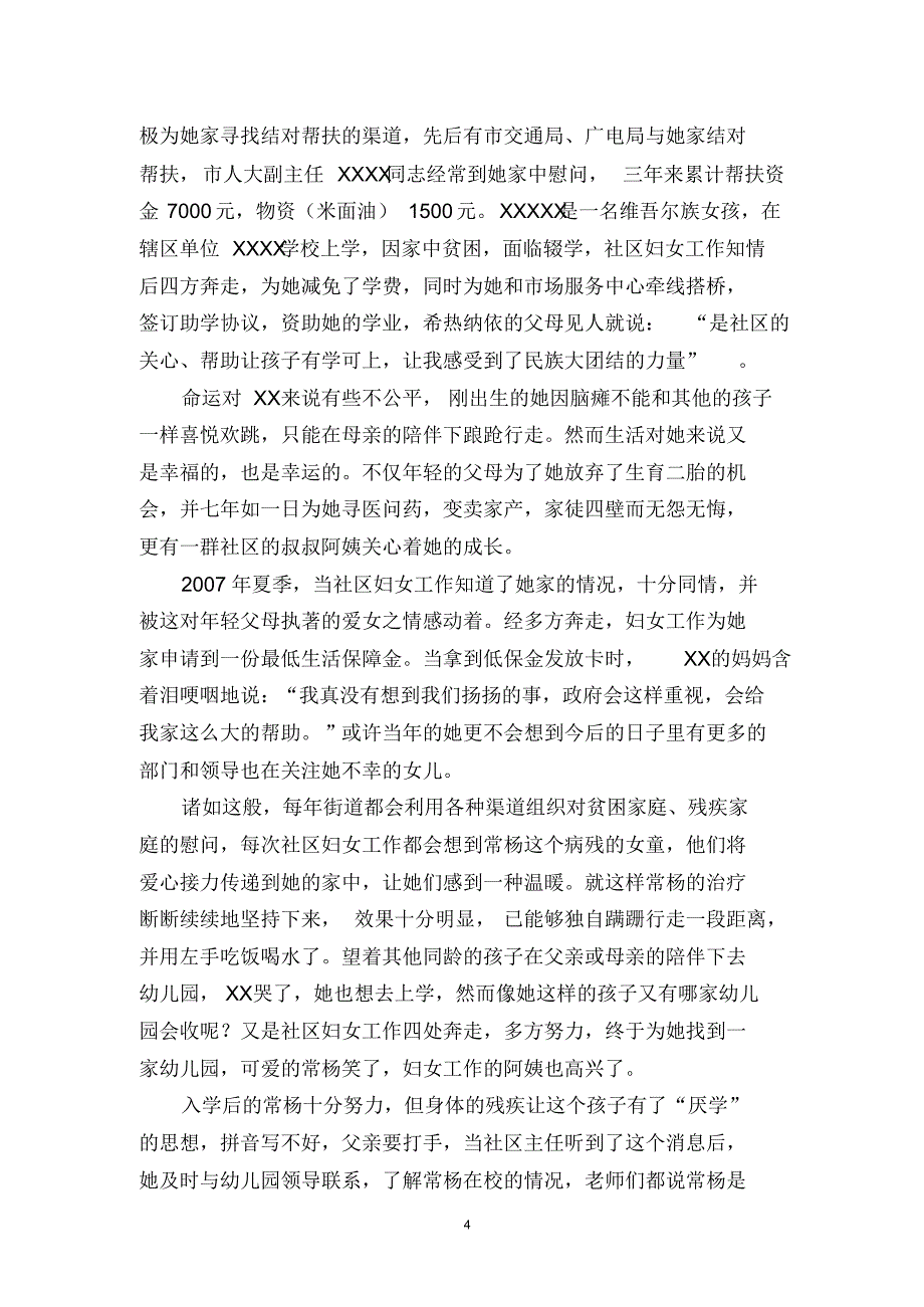 社区创建自治区妇联基层组织建设示范社区工作汇报材料_第4页