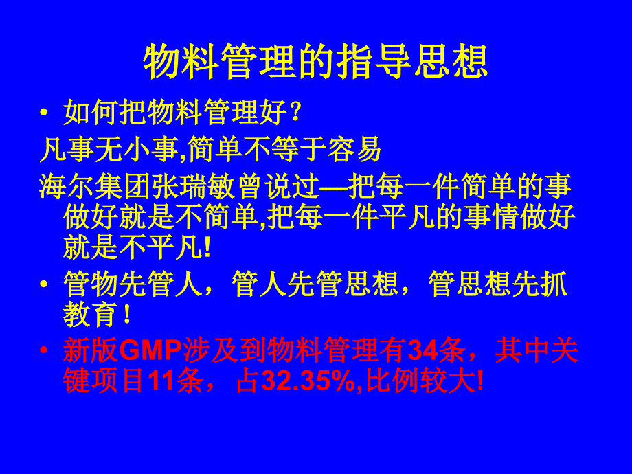 新版gmp物料管理培训讲义ppt课件_1_第4页