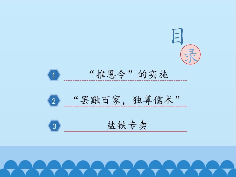 四川省遵义市七年级历史上册 3.12 汉武帝巩固大一统王朝课件 新人教版_第3页